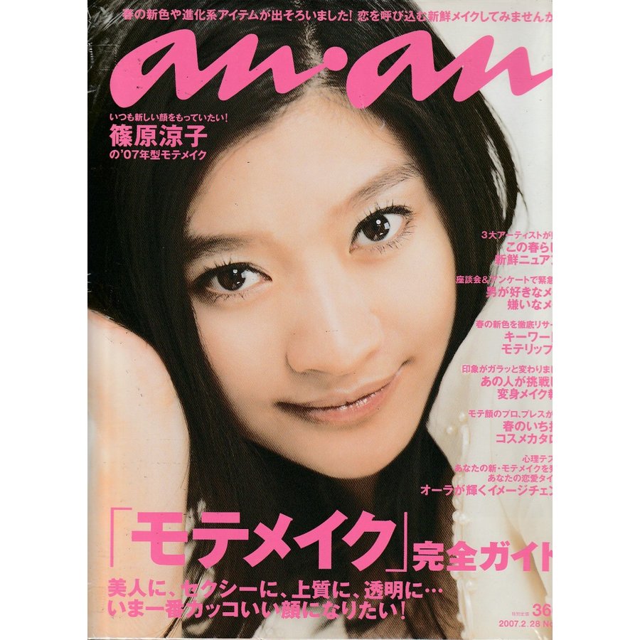 anan　アンアン　2007年2月28日　No.1550　an・an　アン・アン