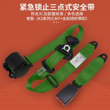 賽諾汽車安全帶緊急鎖止三點式安全帶座椅保險帶大巴校車3C認證
