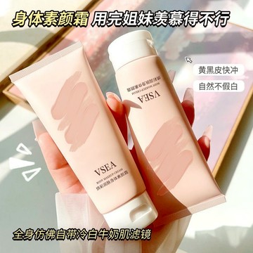 煥彩潤膚粉色素顏霜 全身可用 保濕滋潤 提亮膚色 遮瑕隱瑕 持久不脫妝 不油膩不假白 學生黨懶人素顏霜 身體提亮