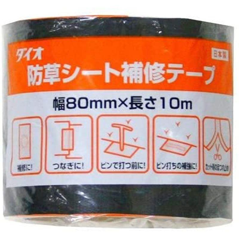 ダイオ化成 防草シート 補修テープ 黒 80mmx10m 防草シート用テープ