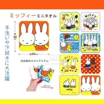日本帶回 B03 Miffy米飛 小方巾 小毛巾  米菲兔手巾 手帕毛巾 超可愛純棉吸汗外出運動擦汗洗臉好攜帶
