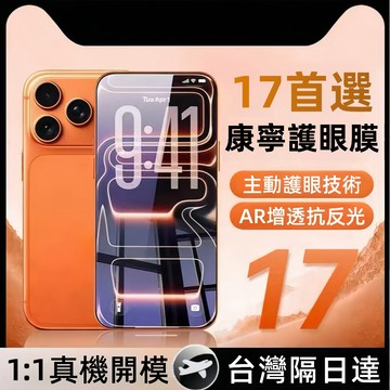 新升級 滿版 防爆 熒幕貼 適用於 蘋果 iPhone 17 16 15 14 13 12 Promax 保護貼 玻璃貼