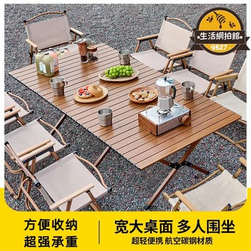 優品【嚴選好物】戶外摺疊桌卷桌可攜式超輕露營桌子野營桌椅輕便野炊木紋野餐桌
