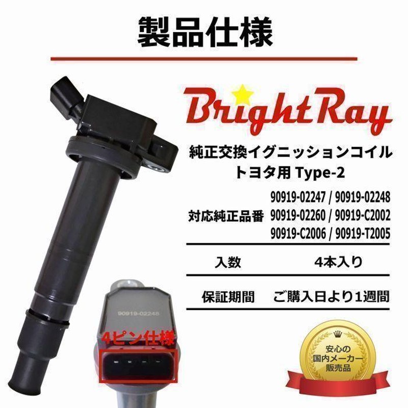 BrightRay イグニッションコイル 4本セット トヨタ プロボックス ...