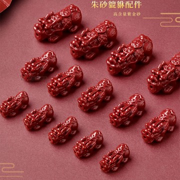 開光 硃砂貔貅DIY手鍊配件散珠小配飾鑰匙扣配珠單顆串珠DIY手作配件