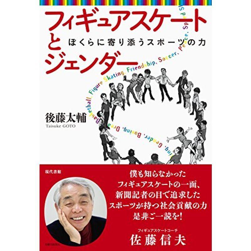 フィギュアスケートとジェンダー-ぼくらに寄り添うスポーツの力 | LINE