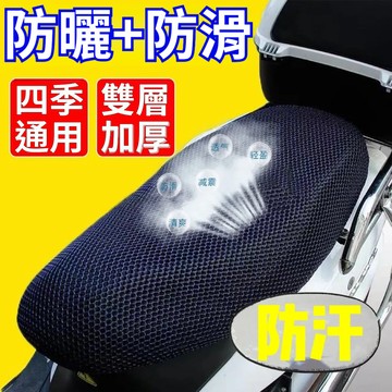 3D彈性座椅網套 機車散熱座墊 機車坐墊 蜂窩網機車套 透氣座墊套 排水隔熱 電動車椅套 摩托車坐墊 機車散熱墊0301
