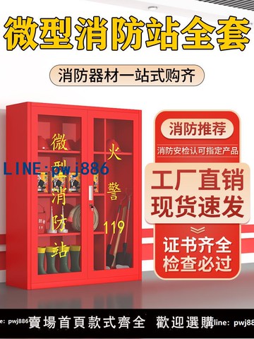 【店家補貼】微型消防站消防柜消防器材柜全套室外工地柜應急滅火器消防展示箱