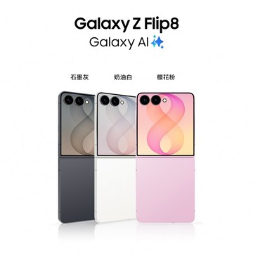 Samsung Galaxy Flip8 12G/256G免費升級512G【預購】廠商直送