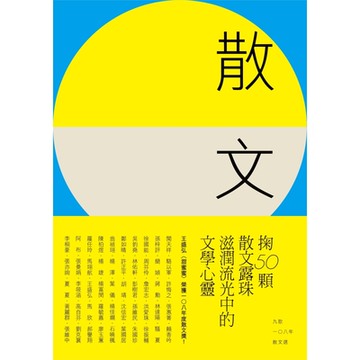 九歌108年散文選_Readmoo 讀墨電子書