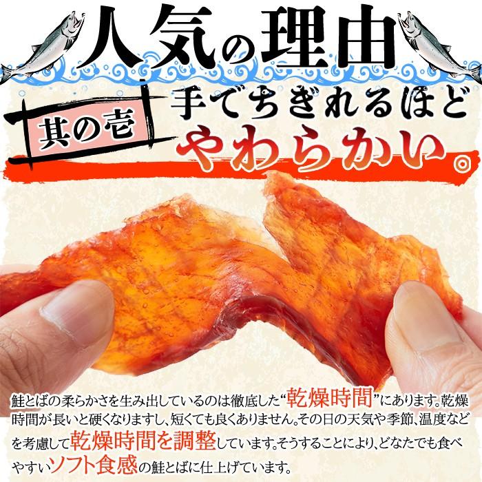 鮭とば170g　皮なしやわらか 北海道産の天然秋鮭を100％使用