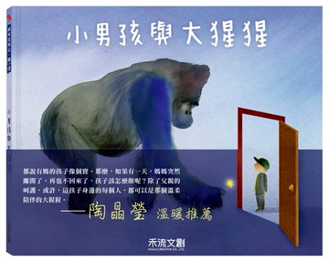 小男孩與大猩猩