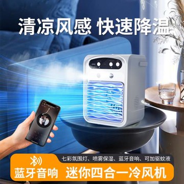 噴霧加濕冷風扇宿舍辦公迷你小空調扇代藍牙七彩氛圍燈