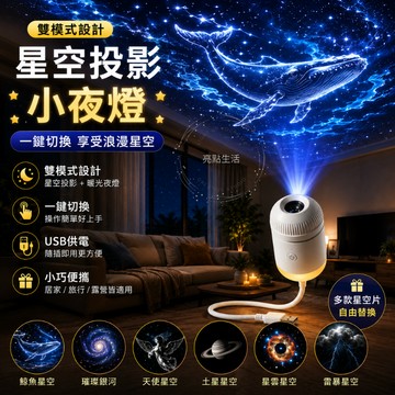 星空投影小夜燈 小夜燈 投影夜燈 星光燈 觸控調光 可調焦距 高清300流明 房間燈 睡眠燈 哄睡神器 氛圍燈 交換禮物