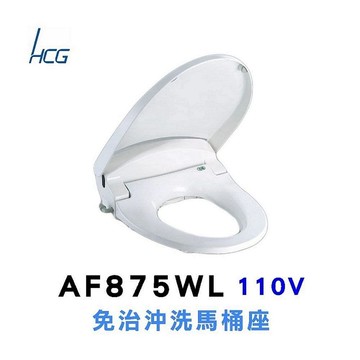 【HCG 和成】AF875WL免治沖洗馬桶座(47CM)