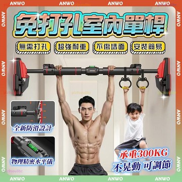 ANWO✨免打孔 單槓室內✨引體向上單槓 門上單槓 不傷墻 單槓 76-160CM 室內單槓 門框單槓 健身器材 單槓架