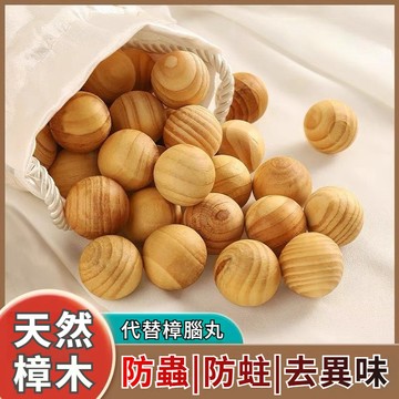 天然香樟木 樟木球 薰香木球 樟腦丸 居家 防臭 防蟲 防蛀 防霉 除味 驅蟲 香氛熏香