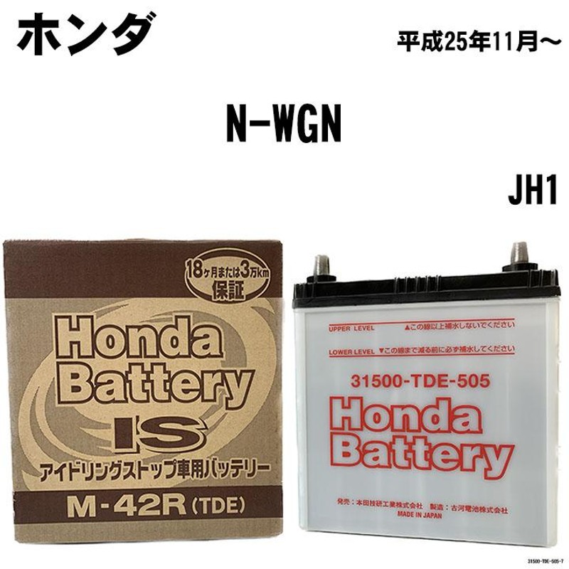 バッテリー ホンダ 純正 N-WGN JH1 31500-TDE-505 | LINEショッピング