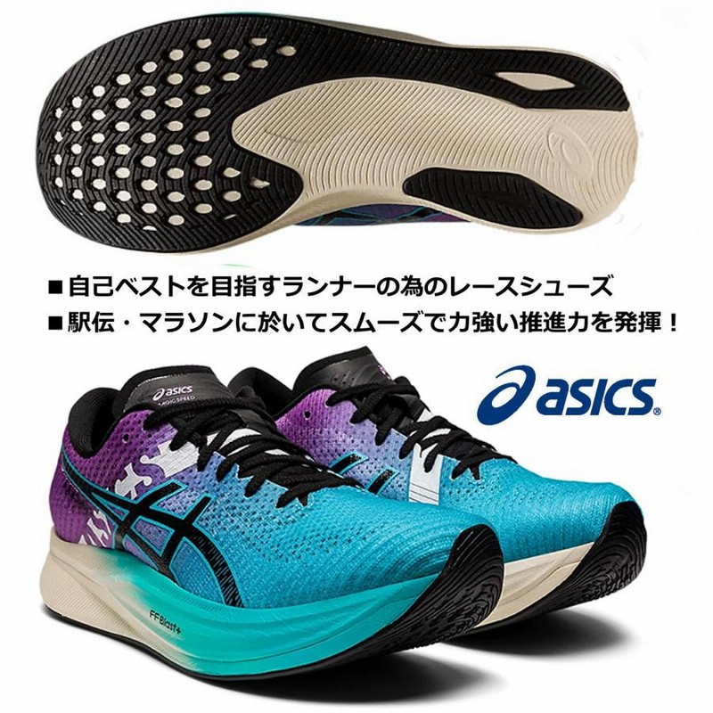 アシックス ASICS/レディス 駅伝マラソンシューズ/マジック