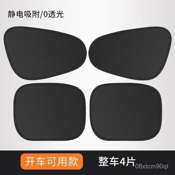急發🚀汽車靜電吸附遮陽貼 汽車遮陽簾 汽車遮陽闆 汽車側窗遮陽簾 汽車側窗防窺遮陽簾 靜電吸附遮陽簾 防曬隔熱遮陽汽車遮