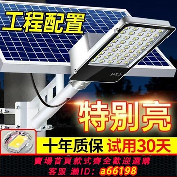 【台灣公司 可開發票】太陽能路燈戶外用戶庭院燈照明燈農村家用大功率防水防雨防雷超亮