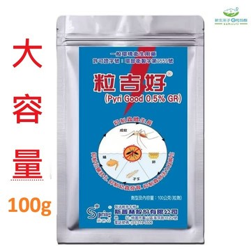 【大包裝+現貨】粒吉好100g🔥 昆蟲生長調節劑 浴廁小飛蟲 蒼蠅幼蟲 跳蚤幼蟲 小黑蚊幼蟲 下水道除蟲 防治孑孓蛾蚋