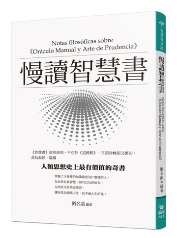 慢讀智慧書[二手書_良好]