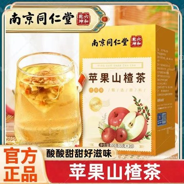 臺發貨 蘋果山楂茶三角包紅棗蘋果橘皮山楂批髮獨立茶包抖 5g*20條 女神茶 養生茶