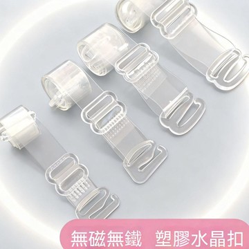 免運💒臺灣熱銷🐬【4對裝】透明肩帶隱形內衣帶子性感胸罩帶可拆卸抹胸一字細肩帶
