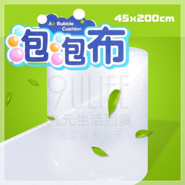 【九元生活百貨】泡泡布/45x200cm 防撞避震 氣泡布 氣泡紙 氣泡袋 網拍包材