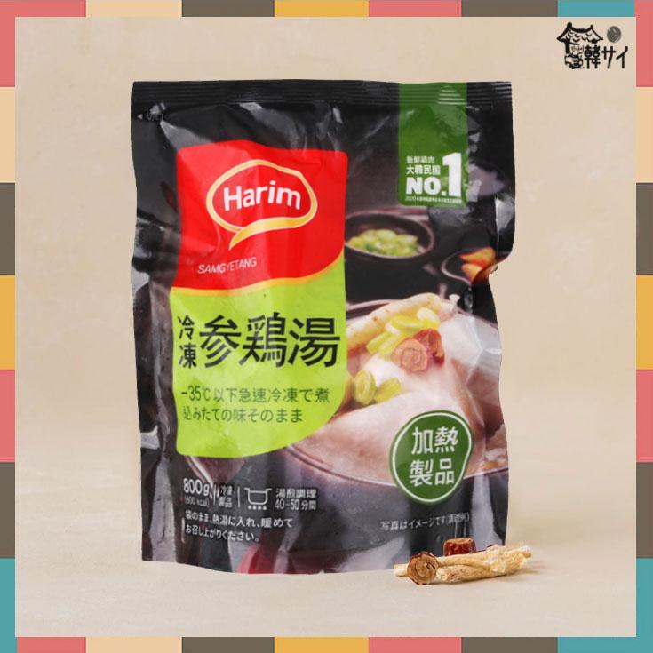 「ハリム」冷凍サムゲタン　800g　*韓国食品 韓国料理 参鶏湯 韓国サムゲタン 韓国参鶏湯 ハリム参鶏湯 ハリムサムゲタン