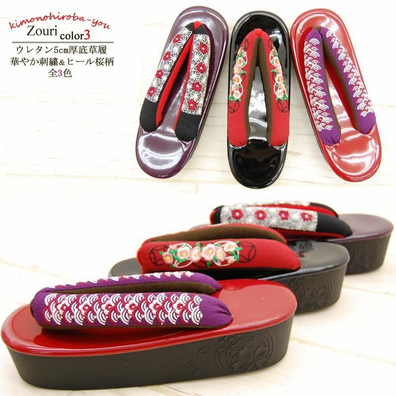 華やか刺繍＆ヒール桜柄 ウレタン5cm厚底草履 全3色 Fサイズ 花柄 青海 