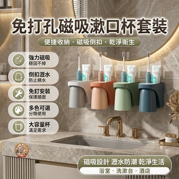 🔥 台灣出貨 ✨ 免打孔磁吸式漱口杯組 壁掛式牙刷架 浴室收納架 瀝水漱口杯 倒掛牙刷杯 衛生間收納神器 節省空間 杯子