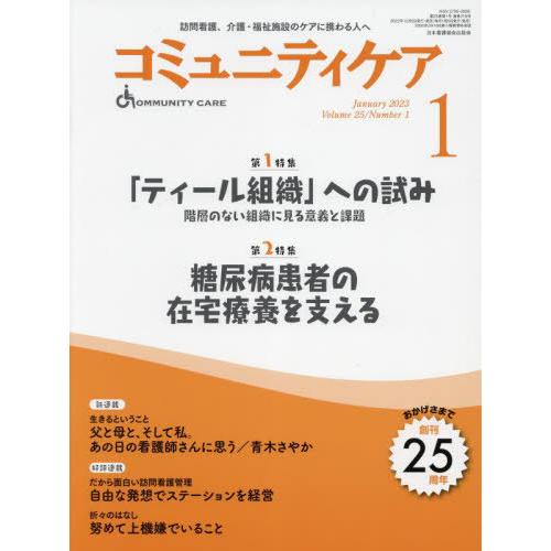 コミュニティケア 2022年1月号