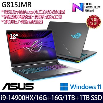 《ASUS 華碩》 G815JMR-0021G14900HX-NBL(18吋2.5K/i9-14900HX/16+16G/1TB+1T/RTX5060/特仕版)