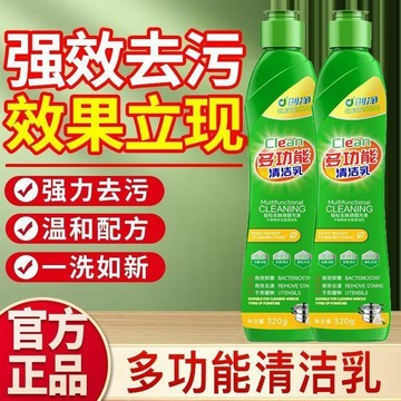 🛒臺灣24h🌳多功能清潔乳浴室瓷磚不鏽鋼強力油污去污除垢清洗劑廚房