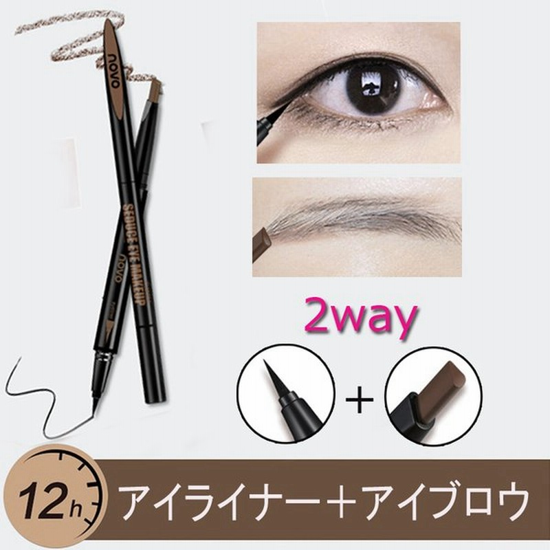Cs307 アイライナーリキッド 日本国内当日発送 Novo 2wayアイライナー アイブロウ 眉テントン 防水 アイライナーリキッド 韓国コスメ ポイント消化 通販 Lineポイント最大0 5 Get Lineショッピング