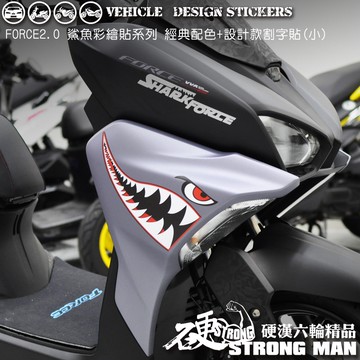 【硬漢六輪精品】 YAMAHA FORCE 2.0 155 鯊魚彩貼 (版型免裁切) 機車貼紙 機車彩貼 彩貼 反光貼紙