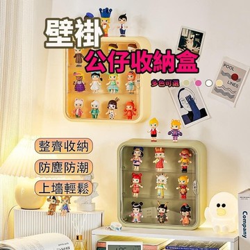 壁掛 贈送壁掛貼 公仔收納盒 公仔盒 泡泡瑪特 盲盒展示盒 公仔展示櫃  壓克力展示盒 展示盒 展示櫃 扭蛋展示