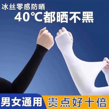 冰爽袖套夏季防曬女男士護臂冰絲袖子手套網紅薄款紫外線開車護肘