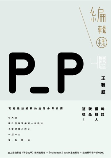 編輯樣