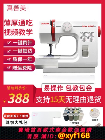 {可打統編 保固一年}日本JANOME真善美525A多功能迷你小型電動衣車鎖邊縫紉機臺式家用