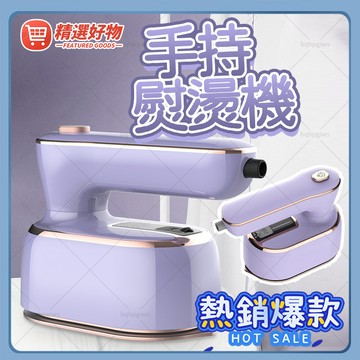 手持掛燙機 蒸汽掛燙機 掌上型掛燙機 蒸氣掛燙機 手持式掛燙機 手持蒸氣掛燙機 熨燙 手持蒸汽掛燙機 迷你熨斗 掛燙機