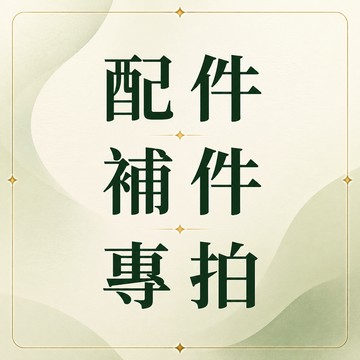 專用配件   寵物圍欄 門欄配件  補件  換貨賣場
