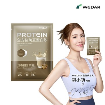 WEDAR 薇達 全方位豌豆蛋白飲 焙香觀音拿鐵 (34g/包) 官方 直營 原廠 正貨 售後服務