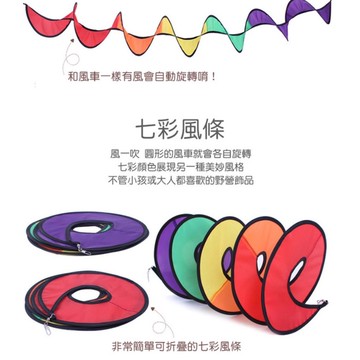 七彩帳篷風車條｜戶外風動裝飾 打卡超亮眼🎪 營地吸睛神器🌈彩色風車 露營裝飾 帳篷飾品 露營裝飾 帳篷掛飾 帳蓬裝飾