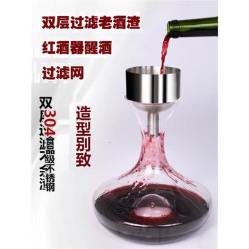 法國JISITE紅酒酒石酸過濾器軟木塞渣沉淀不銹鋼老葡萄酒過濾網
