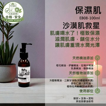 【好保濕】香草農場 臉部 肌膚管理系列(臉+全身) 按摩精油 輕質按摩油 水嫩保濕 冬天乾燥脫皮 乾性 EB08