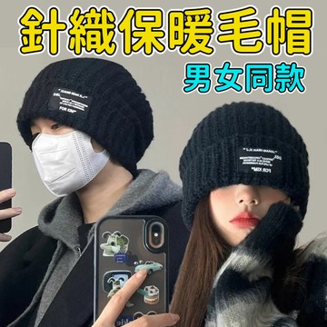 保暖毛帽 針織帽 毛線帽 堆堆帽 冷帽 冬天帽子 男生毛帽 韓國 加厚冬帽 針織毛帽 情侶 毛帽男女 秋冬帽 0101