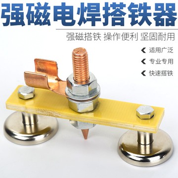 搭鐵神器焊接搭鐵頭電焊機地線接地磁鐵吸附搭鐵電焊工強磁搭鐵器